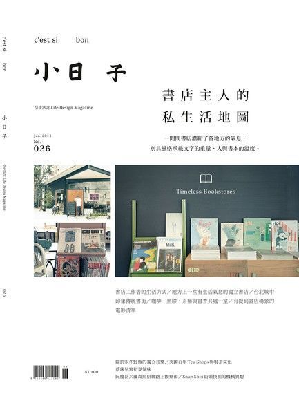 小日子享生活誌 6月號／2014 第26期（電子書）
