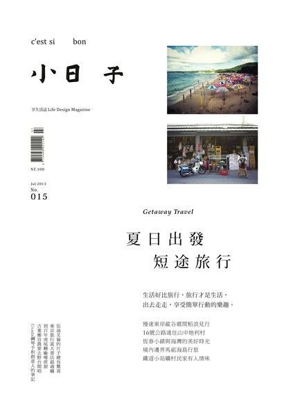 Readmoo 讀墨 小日子享生活誌 7月號﹧2013 第15期（讀墨電子書）