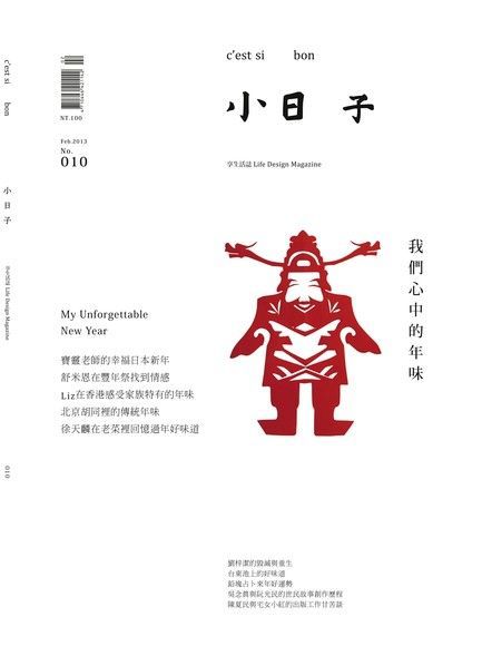 Readmoo 讀墨 小日子享生活誌 2月號﹧2013 第10期（讀墨電子書）