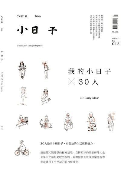 Readmoo 讀墨 小日子享生活誌 4月號﹧2013 第12期（讀墨電子書）