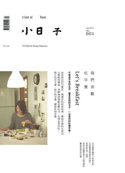 Readmoo 讀墨 小日子享生活誌 4月號﹧2012 第1期（讀墨電子書）