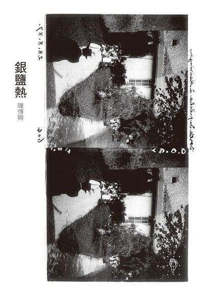 銀鹽熱（電子書）