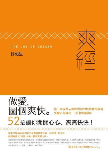 爽經The Joy of Orgasm讀墨電子書