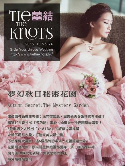  囍結TieTheKnots 婚禮時尚誌 Vol.24（讀墨電子書）