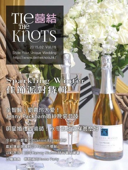 囍結TieTheKnots 婚禮時尚誌 Vol.16（電子書）