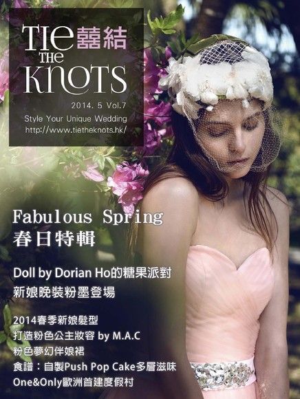  囍結TieTheKnots 婚禮時尚誌 Vol.7（讀墨電子書）