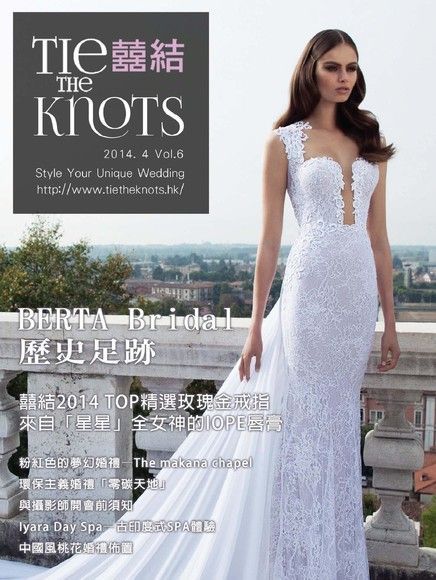  囍結TieTheKnots 婚禮時尚誌 Vol.6（讀墨電子書）