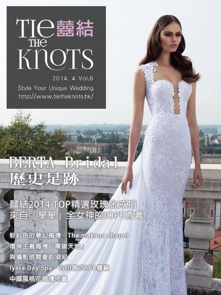 囍結TieTheKnots 婚禮時尚誌 Vol.6（電子書）