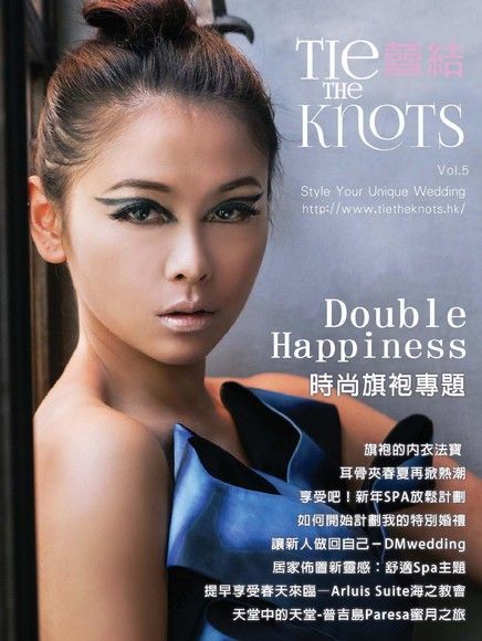  囍結TieTheKnots 婚禮時尚誌 Vol.5（讀墨電子書）