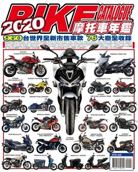 2020摩托車年鑑讀墨電子書