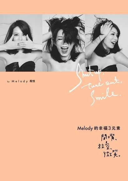 Melody的幸福3元素（讀墨電子書）