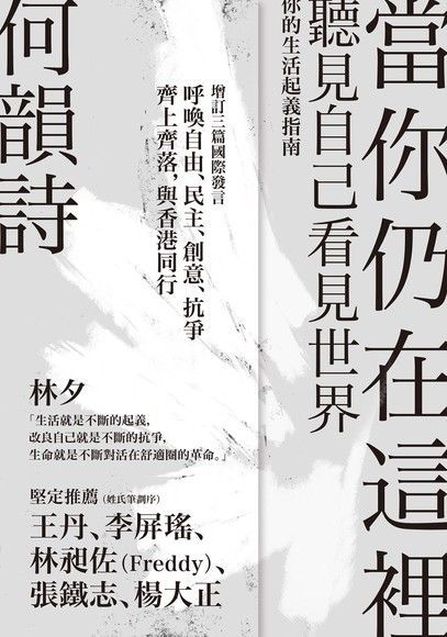  當你仍在這裡（台灣版）（讀墨電子書）