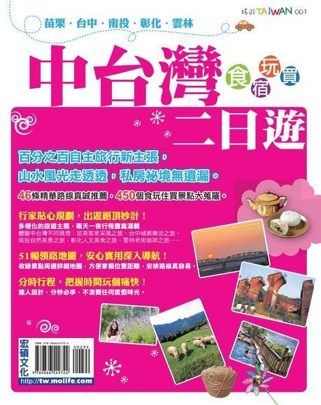 中台灣二日遊讀墨電子書