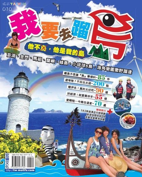 我要去蹓島（讀墨電子書）