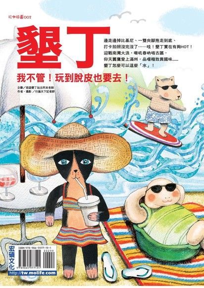 墾丁：我不管！玩到脫皮也要去！（電子書）