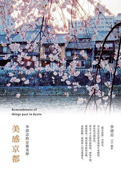 美感京都（讀墨電子書）