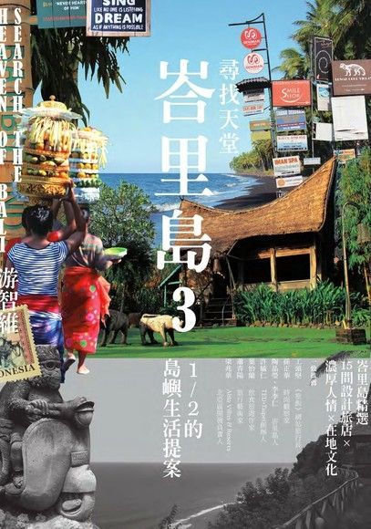 尋找天堂峇里島3（讀墨電子書）