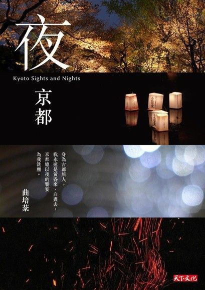 夜京都（讀墨電子書）