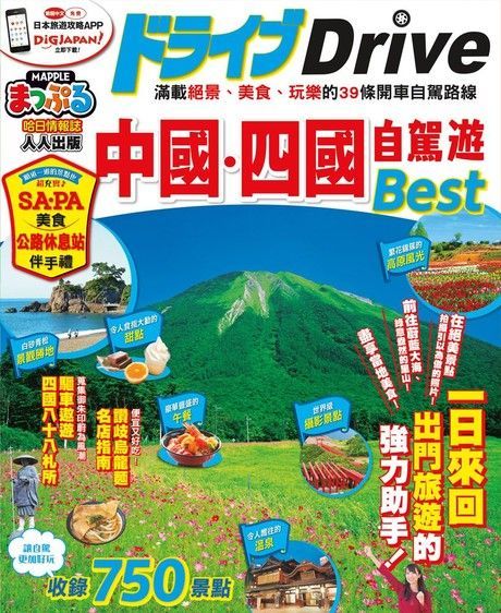 中國四國自駕遊MM哈日情報誌系列27讀墨電子書