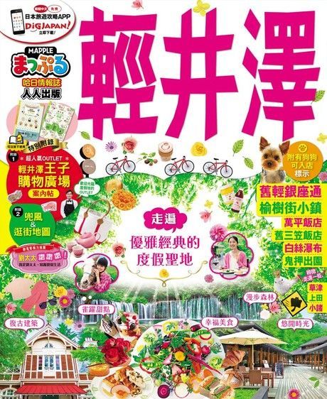 輕井澤MM哈日情報誌系列18讀墨電子書