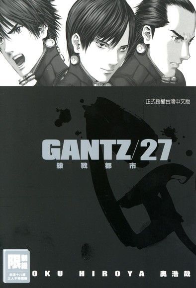 Readmoo 讀墨 GANTZ殺戮都市(27)（讀墨電子書）