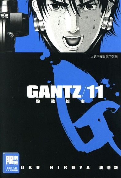 GANTZ殺戮都市(11)（讀墨電子書）