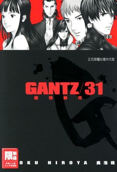 Readmoo 讀墨 GANTZ殺戮都市(31)（讀墨電子書）