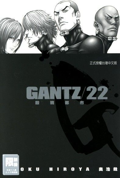 Readmoo 讀墨 GANTZ殺戮都市(22)（讀墨電子書）