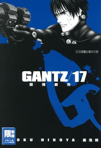  GANTZ殺戮都市(17)讀墨電子書