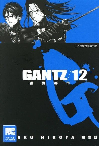  GANTZ殺戮都市(12)讀墨電子書