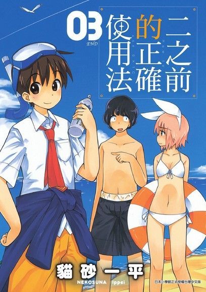 Readmoo 讀墨 二之前的正確使用法(03)（讀墨電子書）