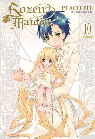  Rozen Maiden(10)完讀墨電子書