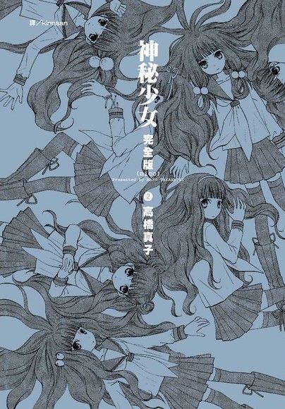 神秘少女(nico)完全版(2)完讀墨電子書