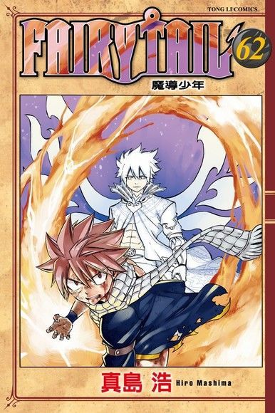 Readmoo 讀墨 FAIRY TAIL 魔導少年 (62)（讀墨電子書）
