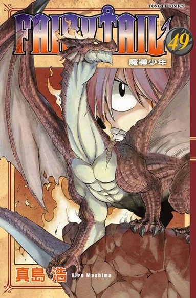 Readmoo 讀墨 FAIRY TAIL 魔導少年 (49)（讀墨電子書）