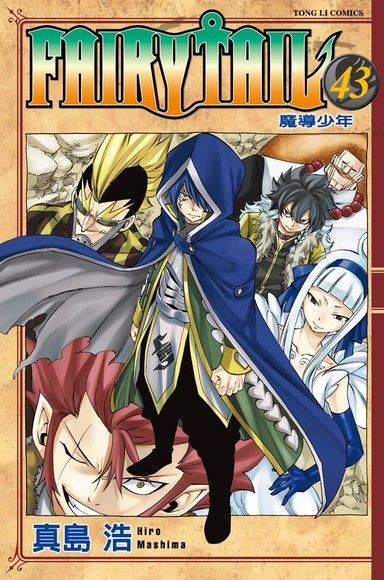 Readmoo 讀墨 FAIRY TAIL 魔導少年 (43)（讀墨電子書）