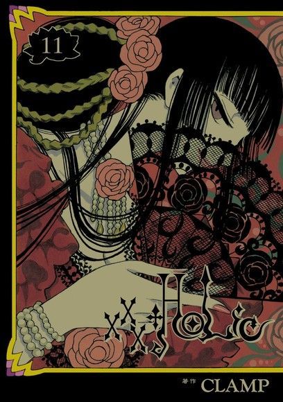  xxxHOLiC (11)（讀墨電子書）