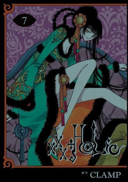  xxxHOLiC (7)（讀墨電子書）