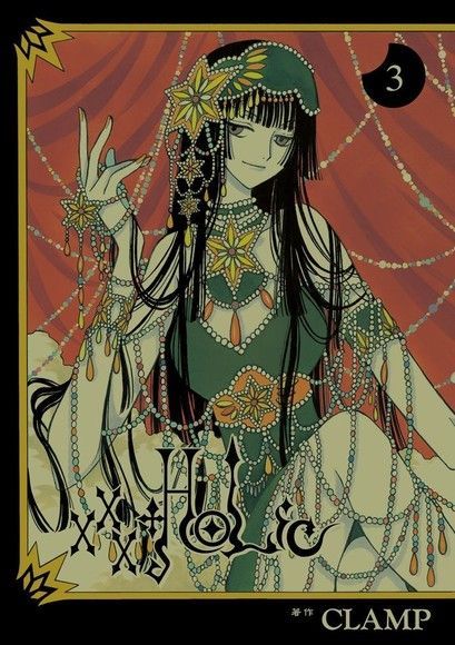  xxxHOLiC (3)（讀墨電子書）