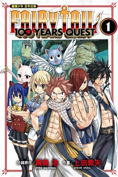 Readmoo 讀墨 FAIRY TAIL魔導少年 百年任務 (1)（讀墨電子書）