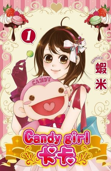 Candy girl kaka 1讀墨電子書