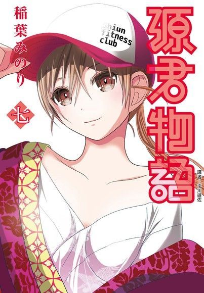  源君物語 (07)（讀墨電子書）