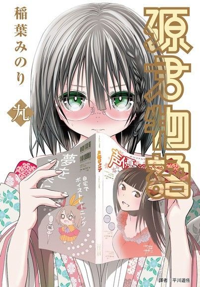 源君物語 (09)讀墨電子書