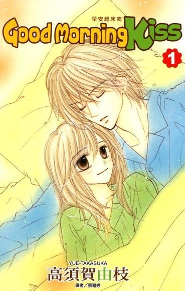 Readmoo 讀墨 Good Morning Kiss早安起床吻(01)（讀墨電子書）