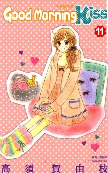 Readmoo 讀墨 Good Morning Kiss早安起床吻(11)（讀墨電子書）