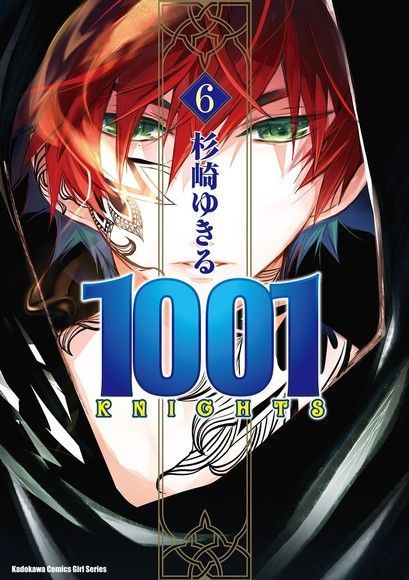  1001 KNIGHTS (6)（讀墨電子書）