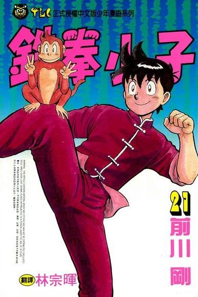 Readmoo 讀墨 鉄拳小子 (21)（讀墨電子書）