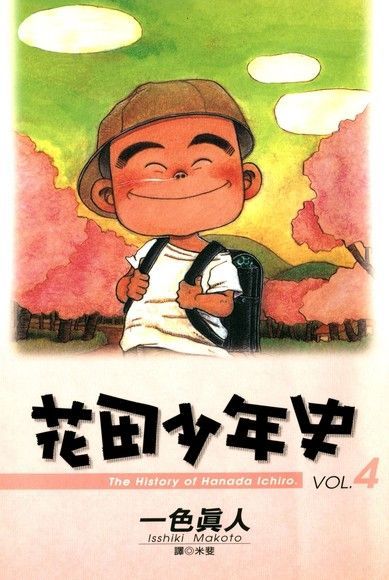 Readmoo 讀墨 花田少年史(04)讀墨電子書