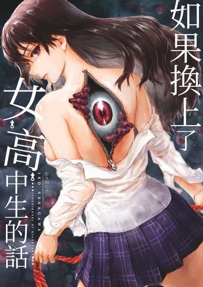  如果換上了女高中生的話…(第4話)完（讀墨電子書）