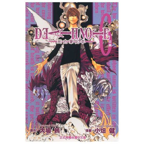 死亡筆記本(6)（電子書）